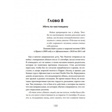 Сожжённые изнутри. Правда о моральной войне. Эдвард МакКинли