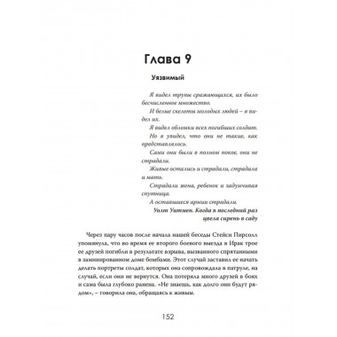 Сожжённые изнутри. Правда о моральной войне. Эдвард МакКинли