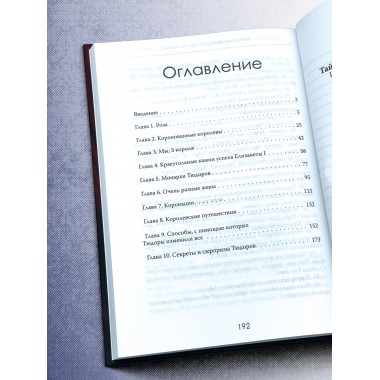 Тайны английской монархии. История, которую мы не знали. Кэтрин Вудс