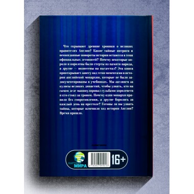 Тайны английской монархии. История, которую мы не знали. Кэтрин Вудс