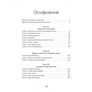 Шёпот с того света: Путеводитель по небесам. Лукаш Тейлор