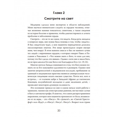 Шёпот с того света: Путеводитель по небесам. Лукаш Тейлор