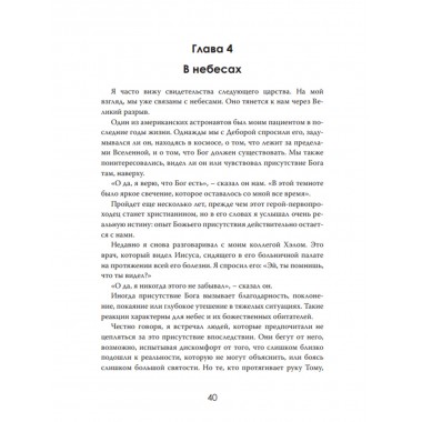 Шёпот с того света: Путеводитель по небесам. Лукаш Тейлор
