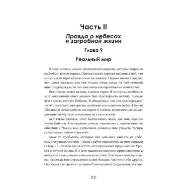 Шёпот с того света: Путеводитель по небесам. Лукаш Тейлор