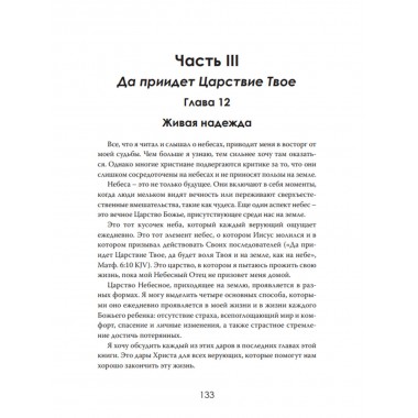 Шёпот с того света: Путеводитель по небесам. Лукаш Тейлор
