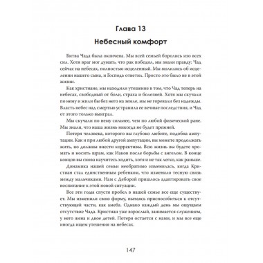 Шёпот с того света: Путеводитель по небесам. Лукаш Тейлор