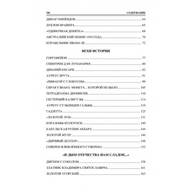 100 великих монет мира. Обухов Е.А.