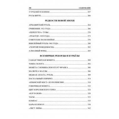 100 великих монет мира. Обухов Е.А.