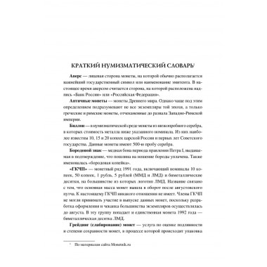 100 великих монет мира. Обухов Е.А.