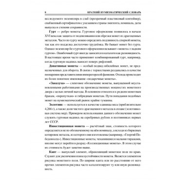 100 великих монет мира. Обухов Е.А.