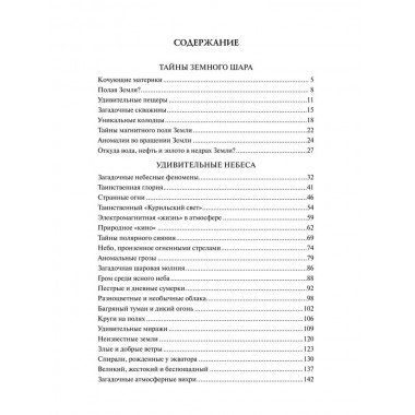 100 великих тайн планеты Земля. Бернацкий А.С.
