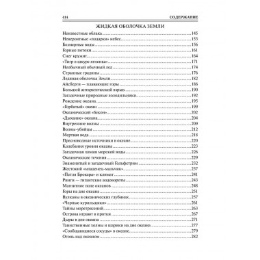 100 великих тайн планеты Земля. Бернацкий А.С.