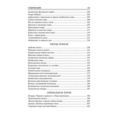 100 великих тайн планеты Земля. Бернацкий А.С.