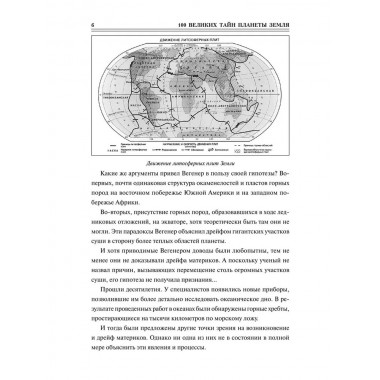 100 великих тайн планеты Земля. Бернацкий А.С.