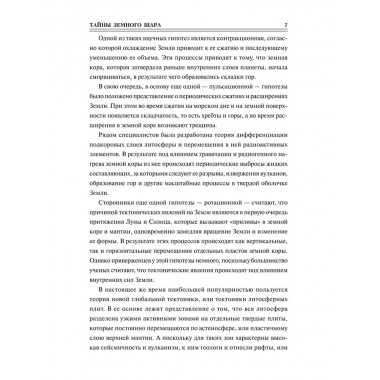 100 великих тайн планеты Земля. Бернацкий А.С.