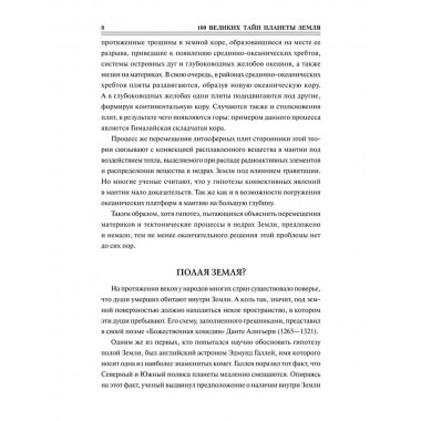 100 великих тайн планеты Земля. Бернацкий А.С.