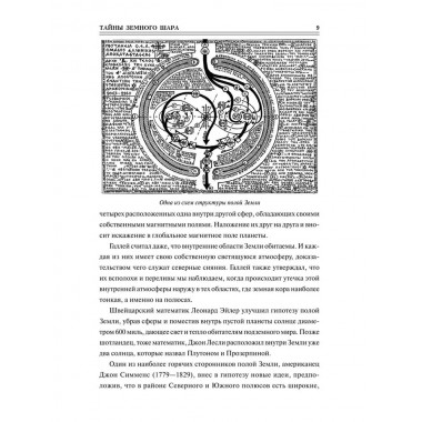 100 великих тайн планеты Земля. Бернацкий А.С.