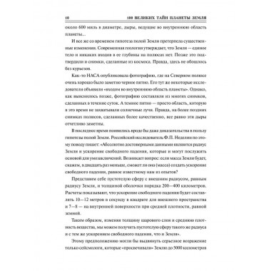 100 великих тайн планеты Земля. Бернацкий А.С.