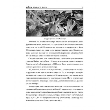 100 великих тайн планеты Земля. Бернацкий А.С.