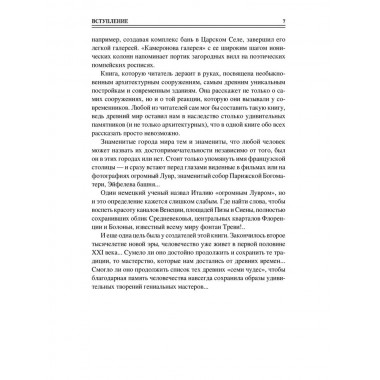 100 великих чудес света. Ионина Н.А.