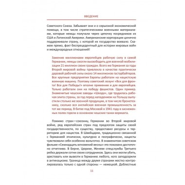 Когда мы все были русские. Вклад наших народов в Великую Победу. Гасумянов В.И.