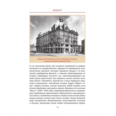 Когда мы все были русские. Вклад наших народов в Великую Победу. Гасумянов В.И.