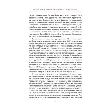 Когда мы все были русские. Вклад наших народов в Великую Победу. Гасумянов В.И.