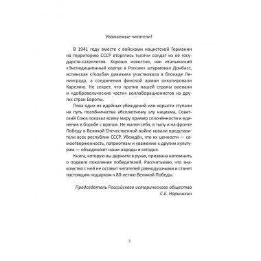 Когда мы все были русские. Вклад наших народов в Великую Победу. Гасумянов В.И.