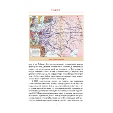 Когда мы все были русские. Вклад наших народов в Великую Победу. Гасумянов В.И.