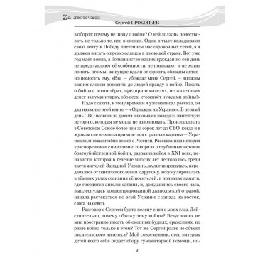 Однажды на Украине. Прокопьев С.Н.