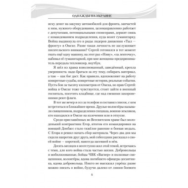 Однажды на Украине. Прокопьев С.Н.