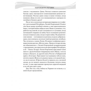Однажды на Украине. Прокопьев С.Н.