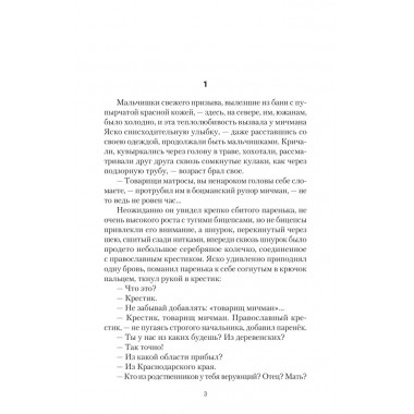 Путь кочевника (История одной жизни). Поволяев В.Д.