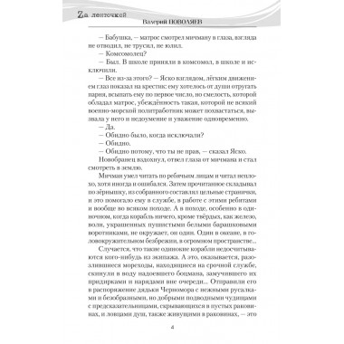 Путь кочевника (История одной жизни). Поволяев В.Д.