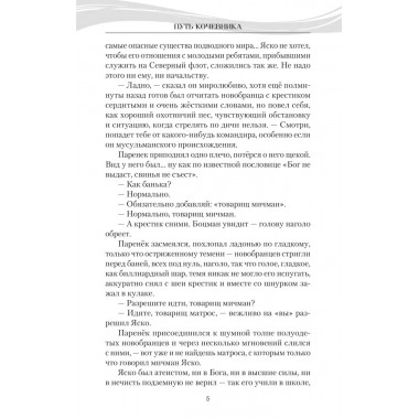 Путь кочевника (История одной жизни). Поволяев В.Д.