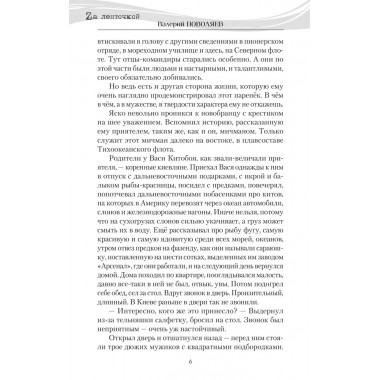 Путь кочевника (История одной жизни). Поволяев В.Д.