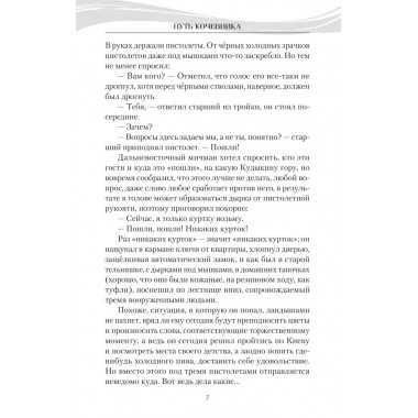 Путь кочевника (История одной жизни). Поволяев В.Д.