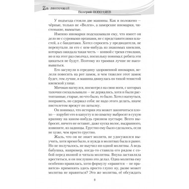 Путь кочевника (История одной жизни). Поволяев В.Д.