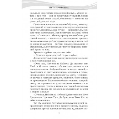 Путь кочевника (История одной жизни). Поволяев В.Д.