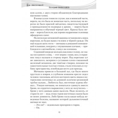 Путь кочевника (История одной жизни). Поволяев В.Д.