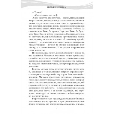 Путь кочевника (История одной жизни). Поволяев В.Д.