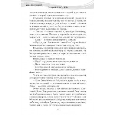 Путь кочевника (История одной жизни). Поволяев В.Д.