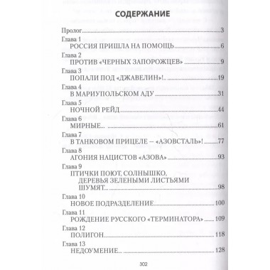 Танковый таран Донбасса. Савицкий Г.