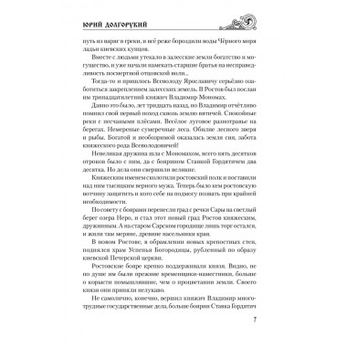 Юрий Долгорукий. Каргалов В.В.