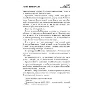Юрий Долгорукий. Каргалов В.В.