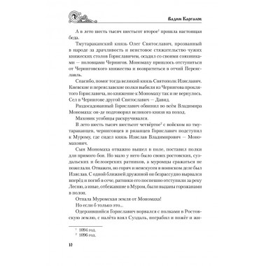 Юрий Долгорукий. Каргалов В.В.