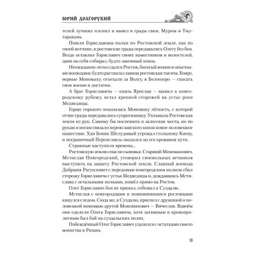 Юрий Долгорукий. Каргалов В.В.