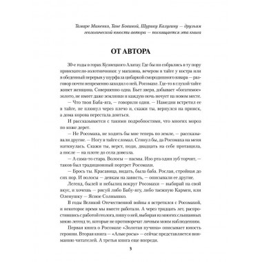 Алые росы. Ляхницкий В.М.