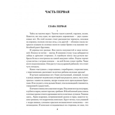 Алые росы. Ляхницкий В.М.
