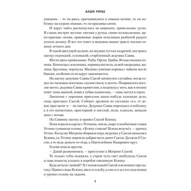 Алые росы. Ляхницкий В.М.